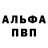 Альфа ПВП Crystall Ricardo Soldier