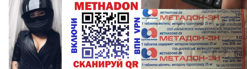 МЕТАДОН VHQ  Покровск 